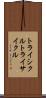 トライシクル Scroll