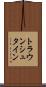 トラウンシュタイン Scroll