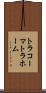 トラコーマ Scroll