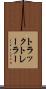 トラック・トレーラー Scroll