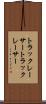 トラックレーサー Scroll