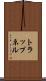 トラップネル Scroll