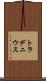 トラデニウス Scroll