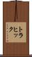 トラヒック Scroll