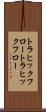 トラヒックフロー Scroll