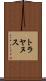 トラヤヌス Scroll