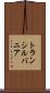 トランシルバニア Scroll