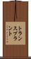 トランスプラント Scroll