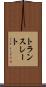 トランスレート Scroll