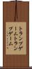 トランプゲーム Scroll