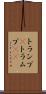 トランプ(P) Scroll