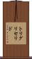 トリグリセリド Scroll