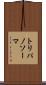 トリパノソーマ Scroll