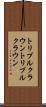 トリプルクラウン Scroll