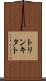 トリンキタト Scroll