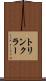 トリンクラー Scroll