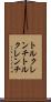 トルクレンチ Scroll