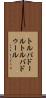 トルバドール Scroll