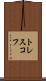 トレスコフ Scroll