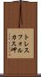 トレスフォルカス岬 Scroll