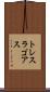 トレスラゴアス Scroll