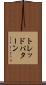 トレッド・パターン Scroll