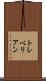 トレベリアン Scroll