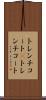 トレンチコート(P) Scroll