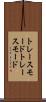 トレースモード Scroll