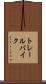 トレール・バイク Scroll