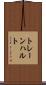 トレーンハルト Scroll