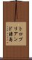 トロブリアンド諸島 Scroll
