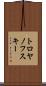 トロヤノフスキー Scroll