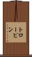 トローピン Scroll