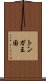 トンガ王国 Scroll