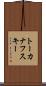トーカナフスキー Scroll