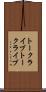 トークライブ Scroll