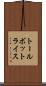 トールボットライス Scroll