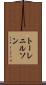 トーレニルソン Scroll