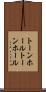 トーンホール Scroll