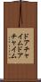 ドアチャイム Scroll