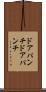 ドアパンチ Scroll