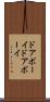 ドアボーイ Scroll