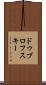 ドゥブロフスキー Scroll
