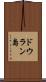 ドウラン島 Scroll