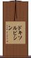ドキソルビシン Scroll