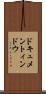 ドキュメントィンドウ Scroll