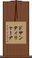 ドサンティリャーナ Scroll