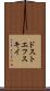 ドストエフスキイ Scroll