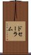 ドセーラム Scroll